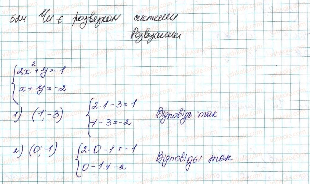 9-algebra-os-ister-2017--rozdil-2-kvadratichna-funktsiya-13-rozvyazuvannya-sistem-rivnyan-drugogo-stepenya-z-dvoma-zminnimi-524-rnd9153.jpg