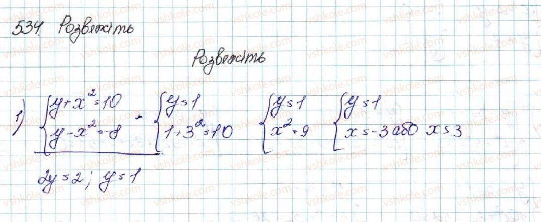 9-algebra-os-ister-2017--rozdil-2-kvadratichna-funktsiya-13-rozvyazuvannya-sistem-rivnyan-drugogo-stepenya-z-dvoma-zminnimi-534-rnd2049.jpg