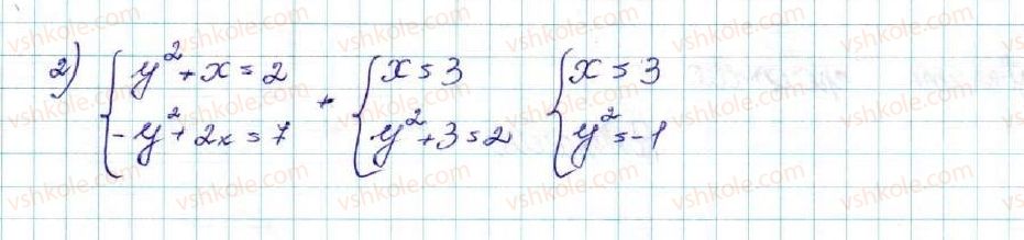 9-algebra-os-ister-2017--rozdil-2-kvadratichna-funktsiya-13-rozvyazuvannya-sistem-rivnyan-drugogo-stepenya-z-dvoma-zminnimi-534-rnd6872.jpg