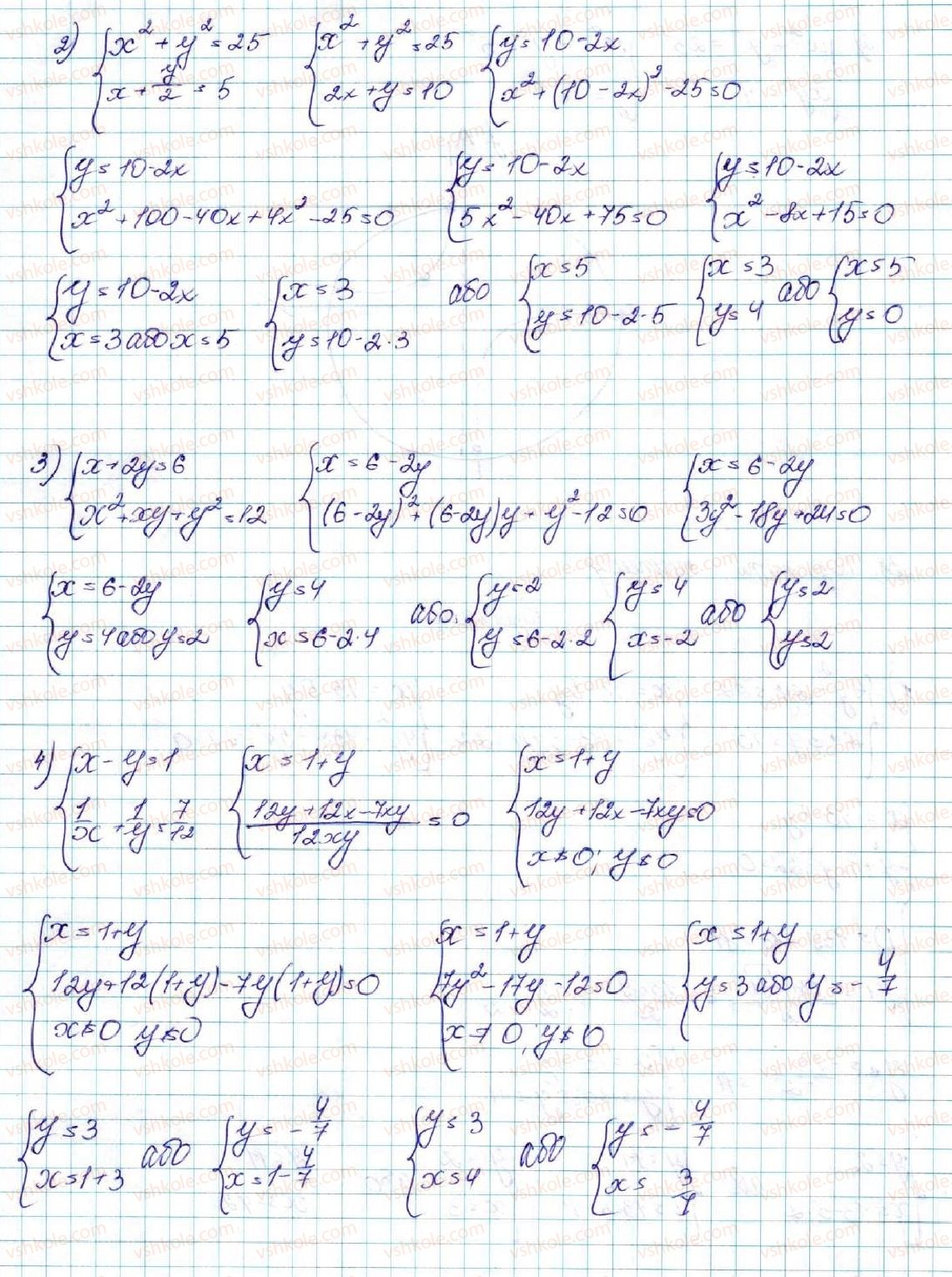 9-algebra-os-ister-2017--rozdil-2-kvadratichna-funktsiya-13-rozvyazuvannya-sistem-rivnyan-drugogo-stepenya-z-dvoma-zminnimi-538-rnd4741.jpg