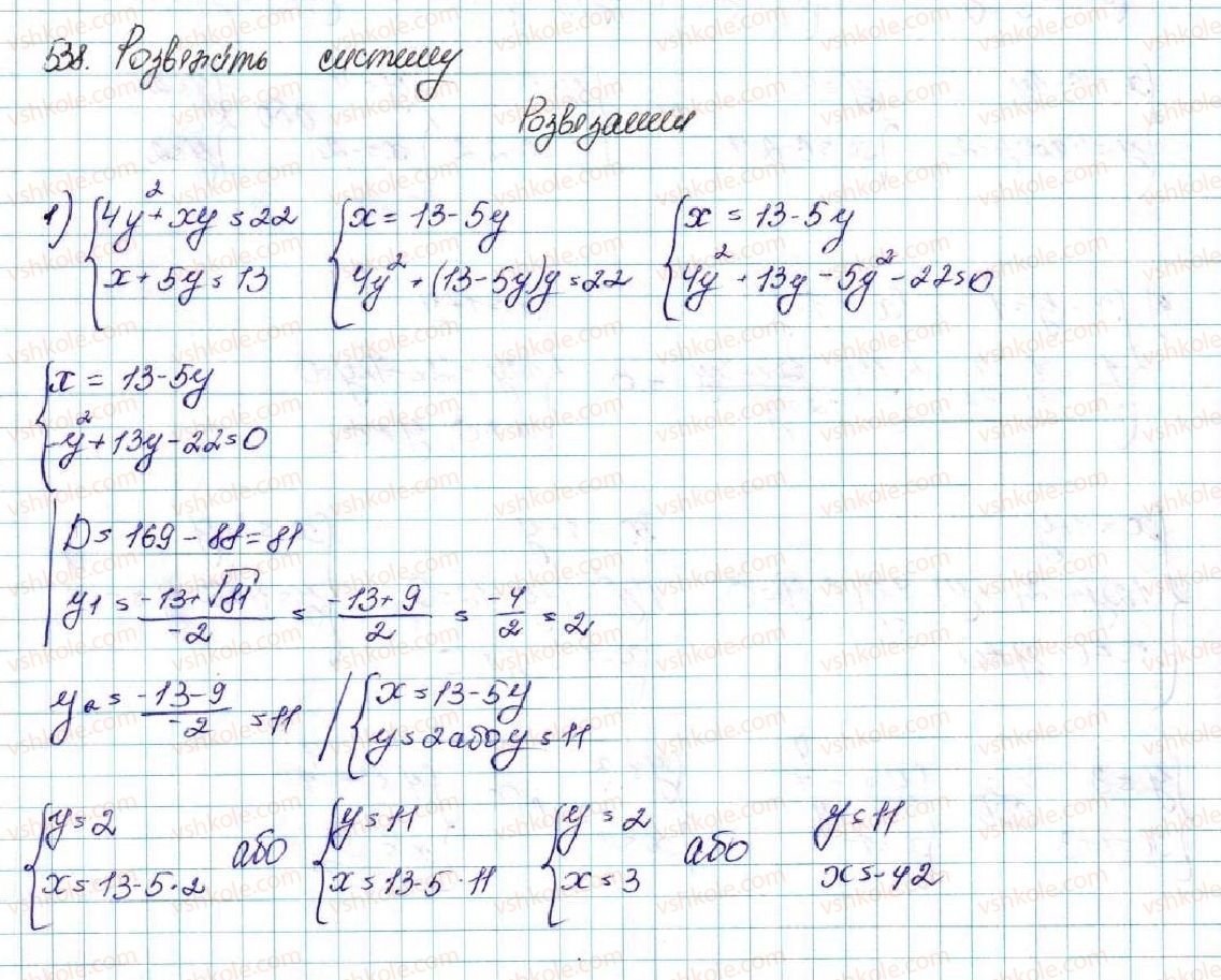 9-algebra-os-ister-2017--rozdil-2-kvadratichna-funktsiya-13-rozvyazuvannya-sistem-rivnyan-drugogo-stepenya-z-dvoma-zminnimi-538-rnd6078.jpg