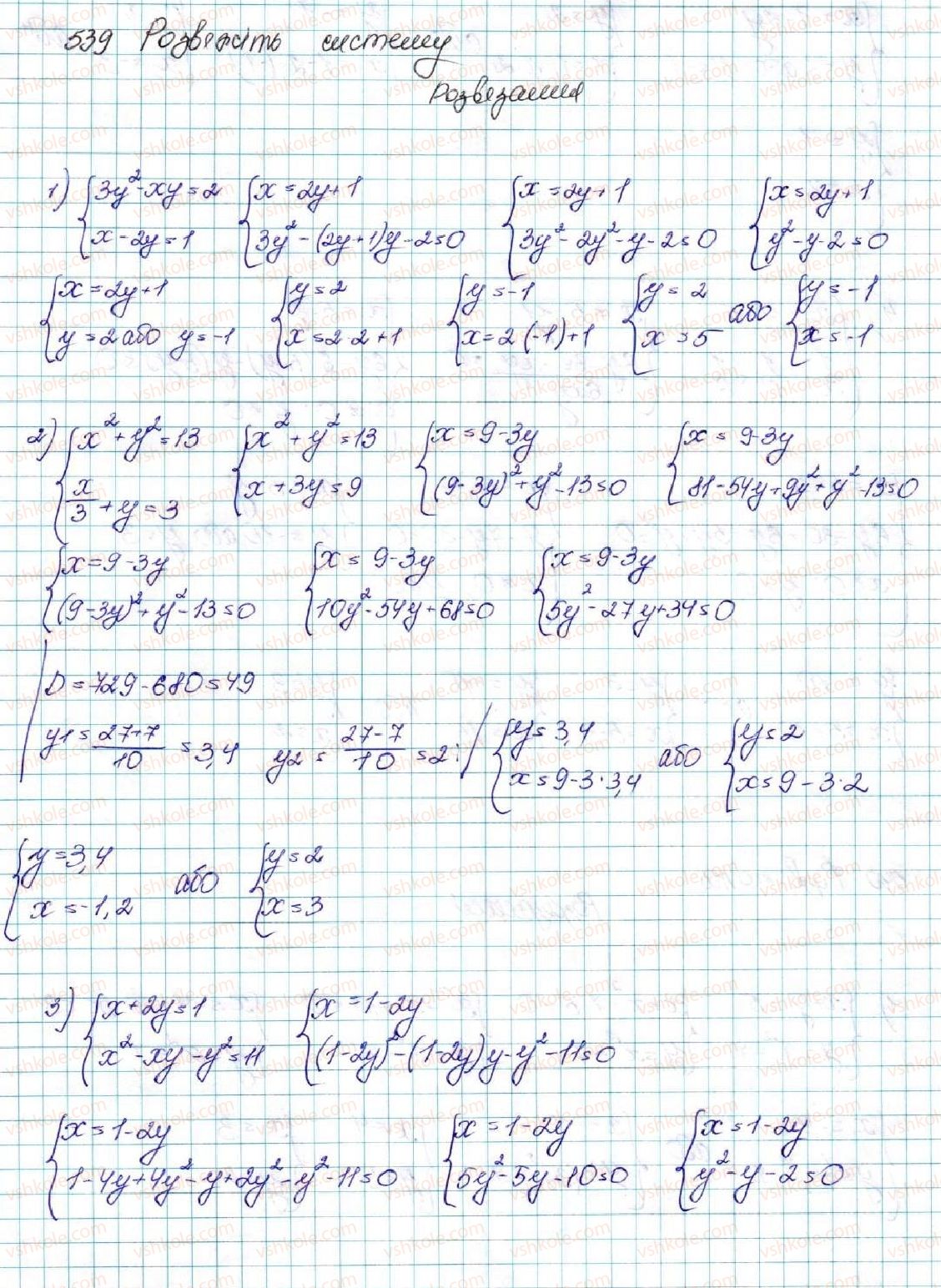 9-algebra-os-ister-2017--rozdil-2-kvadratichna-funktsiya-13-rozvyazuvannya-sistem-rivnyan-drugogo-stepenya-z-dvoma-zminnimi-539-rnd7872.jpg