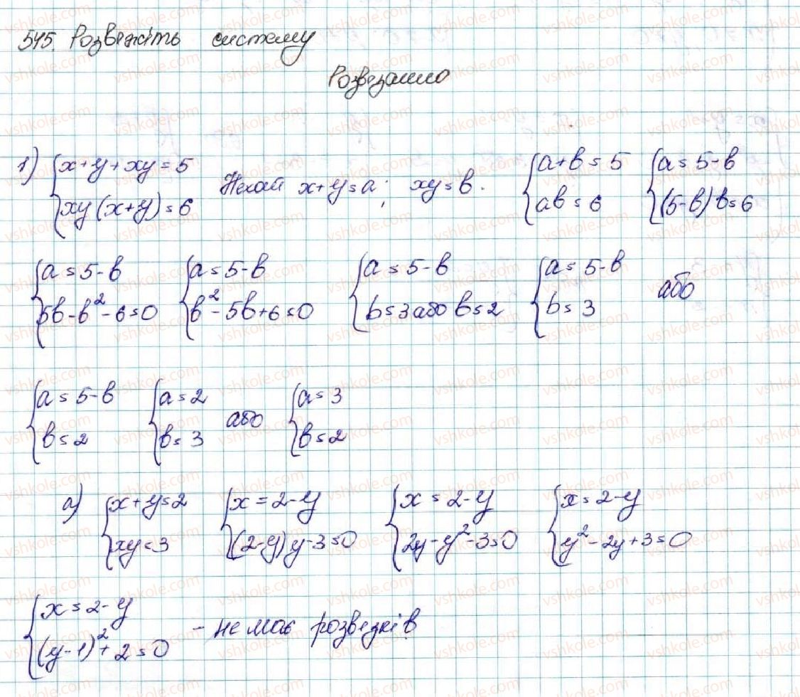 9-algebra-os-ister-2017--rozdil-2-kvadratichna-funktsiya-13-rozvyazuvannya-sistem-rivnyan-drugogo-stepenya-z-dvoma-zminnimi-545-rnd9366.jpg