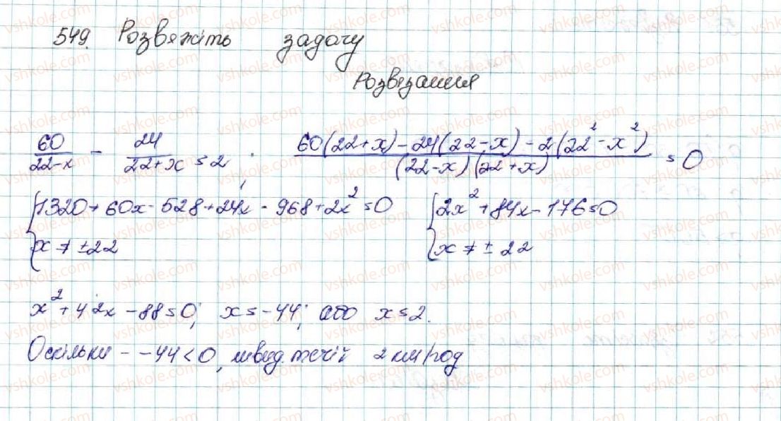 9-algebra-os-ister-2017--rozdil-2-kvadratichna-funktsiya-13-rozvyazuvannya-sistem-rivnyan-drugogo-stepenya-z-dvoma-zminnimi-549-rnd1252.jpg