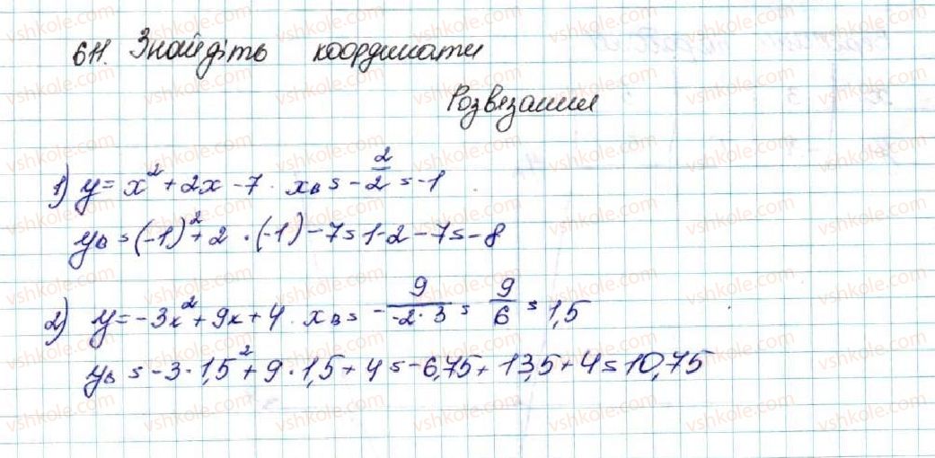 9-algebra-os-ister-2017--rozdil-2-kvadratichna-funktsiya-vpravi-dlya-povtorennya-rozdilu-2-611.jpg