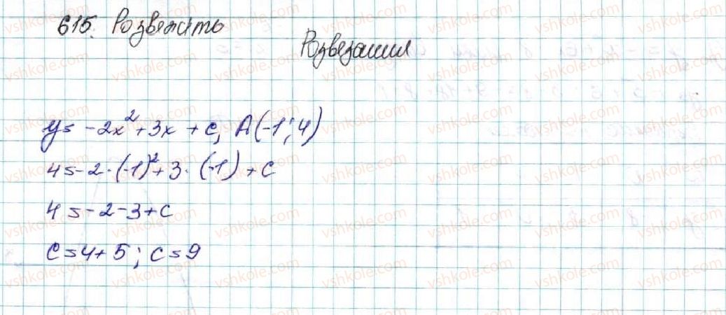 9-algebra-os-ister-2017--rozdil-2-kvadratichna-funktsiya-vpravi-dlya-povtorennya-rozdilu-2-615.jpg