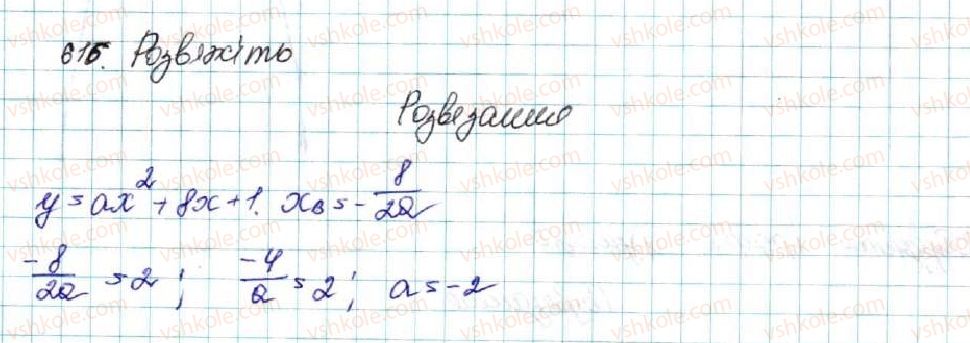 9-algebra-os-ister-2017--rozdil-2-kvadratichna-funktsiya-vpravi-dlya-povtorennya-rozdilu-2-616.jpg