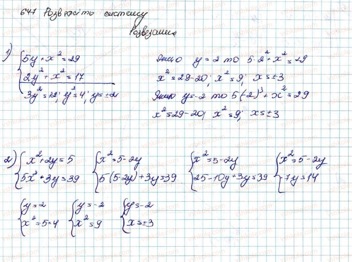 9-algebra-os-ister-2017--rozdil-2-kvadratichna-funktsiya-vpravi-dlya-povtorennya-rozdilu-2-647.jpg