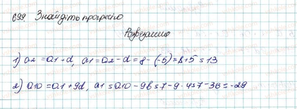 9-algebra-os-ister-2017--rozdil-3-chislovi-poslidovnosti-16-arifmetichna-progresiya-yiyi-vlastivosti-formula-n-go-chlena-arifmetichnoyi-progresiyi-699-rnd5274.jpg
