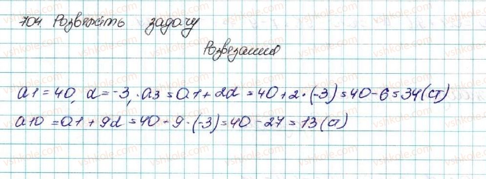 9-algebra-os-ister-2017--rozdil-3-chislovi-poslidovnosti-16-arifmetichna-progresiya-yiyi-vlastivosti-formula-n-go-chlena-arifmetichnoyi-progresiyi-704-rnd3007.jpg