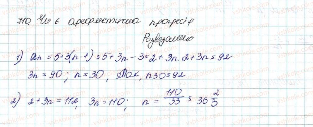 9-algebra-os-ister-2017--rozdil-3-chislovi-poslidovnosti-16-arifmetichna-progresiya-yiyi-vlastivosti-formula-n-go-chlena-arifmetichnoyi-progresiyi-710-rnd3404.jpg