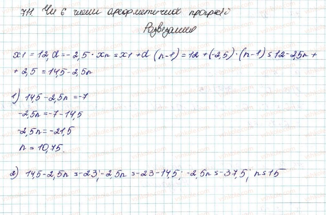 9-algebra-os-ister-2017--rozdil-3-chislovi-poslidovnosti-16-arifmetichna-progresiya-yiyi-vlastivosti-formula-n-go-chlena-arifmetichnoyi-progresiyi-711-rnd5535.jpg