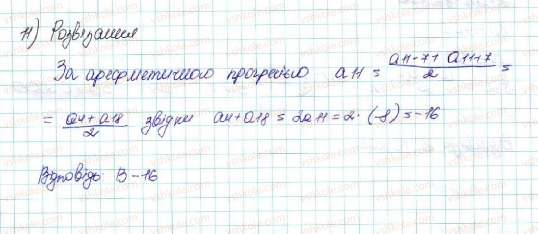 9-algebra-os-ister-2017--rozdil-4-osnovi-kombinatoriki-teoriyi-jmovirnostej-ta-statistiki-domashnya-samostijna-robota5-11.jpg