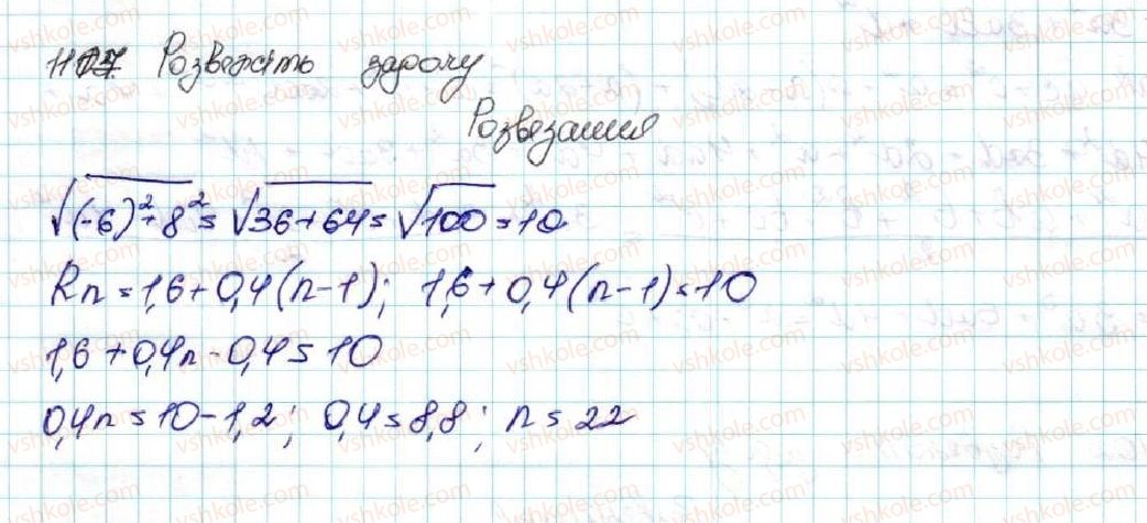 9-algebra-os-ister-2017--zadachi-pidvischenoyi-skladnosti-1103-rnd5425.jpg