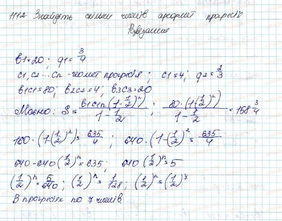 9-algebra-os-ister-2017--zadachi-pidvischenoyi-skladnosti-1112-rnd2054.jpg