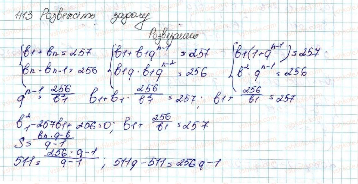 9-algebra-os-ister-2017--zadachi-pidvischenoyi-skladnosti-1113-rnd8249.jpg