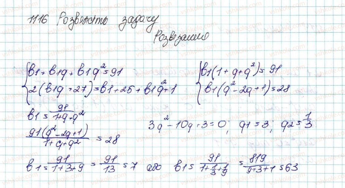 9-algebra-os-ister-2017--zadachi-pidvischenoyi-skladnosti-1116-rnd2951.jpg