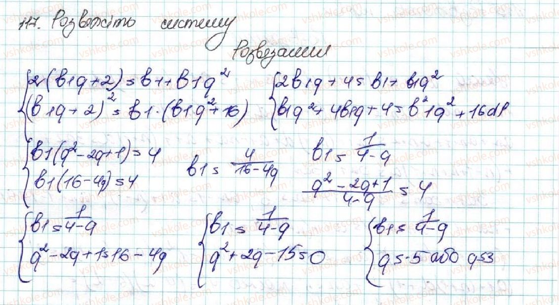 9-algebra-os-ister-2017--zadachi-pidvischenoyi-skladnosti-1117-rnd2842.jpg