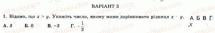 9-algebra-os-ister-2017-zoshit-dlya-samostijnih-ta-kontrolnih-robit--samostijni-roboti-s-1-chislovi-nerivnosti-variant-3-1.jpg