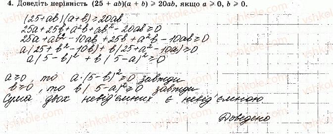 9-algebra-os-ister-2017-zoshit-dlya-samostijnih-ta-kontrolnih-robit--samostijni-roboti-s-2-pochlenne-dodavannya-i-mnozhennya-nerivnostej-variant-3-4.jpg