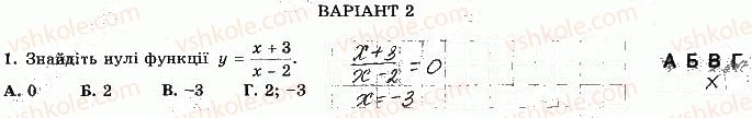 9-algebra-os-ister-2017-zoshit-dlya-samostijnih-ta-kontrolnih-robit--samostijni-roboti-s-4-funktsiyi-vlastivosti-funktsiyi-variant-2-1-rnd6311.jpg