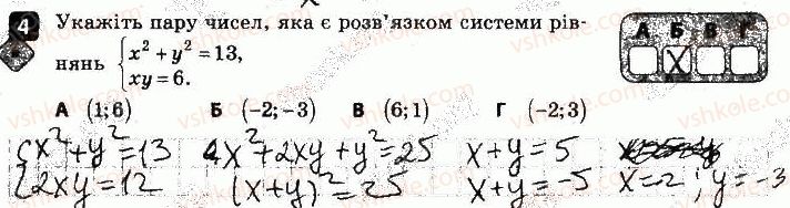 9-algebra-tl-korniyenko-vi-figotina-2017-zoshit-dlya-kontrolyu-znan--kontrolni-roboti-kontrolna-robota-3-kvadratna-nerivnist-variant-1-4.jpg