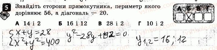 9-algebra-tl-korniyenko-vi-figotina-2017-zoshit-dlya-kontrolyu-znan--kontrolni-roboti-kontrolna-robota-3-kvadratna-nerivnist-variant-1-5.jpg
