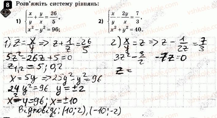 9-algebra-tl-korniyenko-vi-figotina-2017-zoshit-dlya-kontrolyu-znan--kontrolni-roboti-kontrolna-robota-3-kvadratna-nerivnist-variant-1-8.jpg