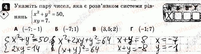 9-algebra-tl-korniyenko-vi-figotina-2017-zoshit-dlya-kontrolyu-znan--kontrolni-roboti-kontrolna-robota-3-kvadratna-nerivnist-variant-2-4.jpg