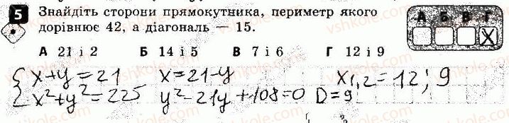 9-algebra-tl-korniyenko-vi-figotina-2017-zoshit-dlya-kontrolyu-znan--kontrolni-roboti-kontrolna-robota-3-kvadratna-nerivnist-variant-2-5.jpg