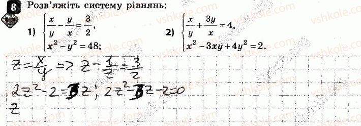 9-algebra-tl-korniyenko-vi-figotina-2017-zoshit-dlya-kontrolyu-znan--kontrolni-roboti-kontrolna-robota-3-kvadratna-nerivnist-variant-2-8.jpg