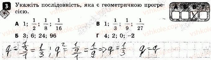 9-algebra-tl-korniyenko-vi-figotina-2017-zoshit-dlya-kontrolyu-znan--kontrolni-roboti-kontrolna-robota-4-chislovi-poslidovnosti-variant-1-3.jpg