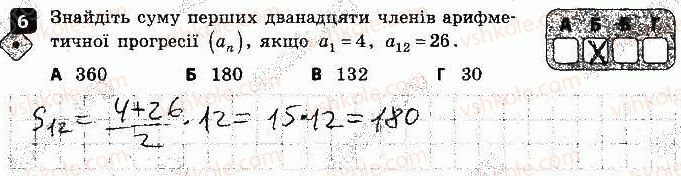 9-algebra-tl-korniyenko-vi-figotina-2017-zoshit-dlya-kontrolyu-znan--kontrolni-roboti-kontrolna-robota-4-chislovi-poslidovnosti-variant-1-6.jpg