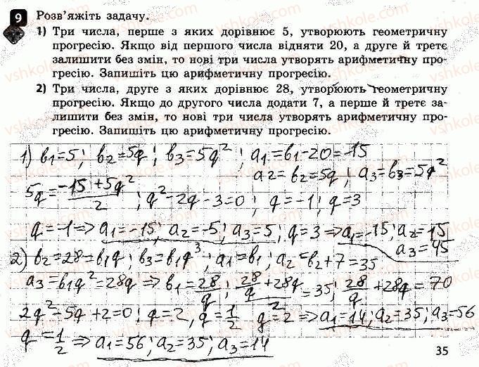 9-algebra-tl-korniyenko-vi-figotina-2017-zoshit-dlya-kontrolyu-znan--kontrolni-roboti-kontrolna-robota-4-chislovi-poslidovnosti-variant-1-9.jpg
