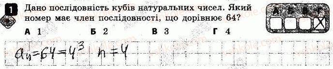 9-algebra-tl-korniyenko-vi-figotina-2017-zoshit-dlya-kontrolyu-znan--kontrolni-roboti-kontrolna-robota-4-chislovi-poslidovnosti-variant-2-1.jpg