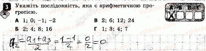9-algebra-tl-korniyenko-vi-figotina-2017-zoshit-dlya-kontrolyu-znan--kontrolni-roboti-kontrolna-robota-4-chislovi-poslidovnosti-variant-2-3.jpg