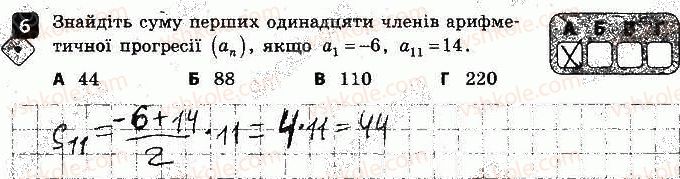 9-algebra-tl-korniyenko-vi-figotina-2017-zoshit-dlya-kontrolyu-znan--kontrolni-roboti-kontrolna-robota-4-chislovi-poslidovnosti-variant-2-6.jpg