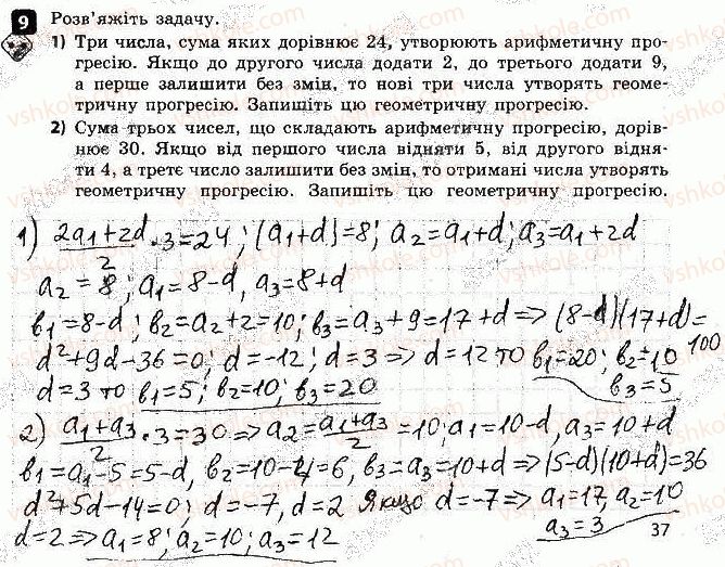 9-algebra-tl-korniyenko-vi-figotina-2017-zoshit-dlya-kontrolyu-znan--kontrolni-roboti-kontrolna-robota-4-chislovi-poslidovnosti-variant-2-9.jpg