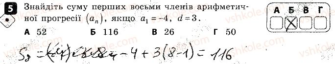 9-algebra-tl-korniyenko-vi-figotina-2017-zoshit-dlya-kontrolyu-znan--kontrolni-roboti-kontrolna-robota-6-pidsumkova-variant-2-5.jpg