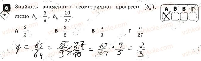 9-algebra-tl-korniyenko-vi-figotina-2017-zoshit-dlya-kontrolyu-znan--kontrolni-roboti-kontrolna-robota-6-pidsumkova-variant-2-6.jpg