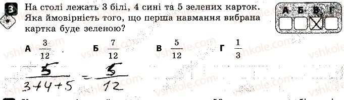 9-algebra-tl-korniyenko-vi-figotina-2017-zoshit-dlya-kontrolyu-znan--samostijni-roboti-samostijna-robota-11-osnovi-kombinatoriki-variant-2-3.jpg
