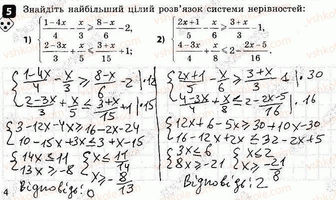 9-algebra-tl-korniyenko-vi-figotina-2017-zoshit-dlya-kontrolyu-znan--samostijni-roboti-samostijna-robota-2-linijni-nerivnosti-variant-1-5.jpg