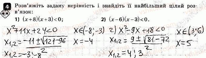 9-algebra-tl-korniyenko-vi-figotina-2017-zoshit-dlya-kontrolyu-znan--samostijni-roboti-samostijna-robota-6-kvadratna-nerivnist-variant-1-4.jpg