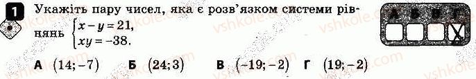 9-algebra-tl-korniyenko-vi-figotina-2017-zoshit-dlya-kontrolyu-znan--samostijni-roboti-samostijna-robota-7-sistema-rivnyan-z-dvoma-zminnimi-variant-1-1.jpg