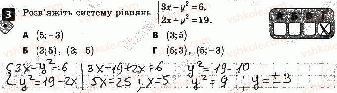 9-algebra-tl-korniyenko-vi-figotina-2017-zoshit-dlya-kontrolyu-znan--samostijni-roboti-samostijna-robota-7-sistema-rivnyan-z-dvoma-zminnimi-variant-1-3.jpg