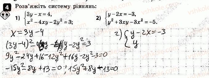9-algebra-tl-korniyenko-vi-figotina-2017-zoshit-dlya-kontrolyu-znan--samostijni-roboti-samostijna-robota-7-sistema-rivnyan-z-dvoma-zminnimi-variant-1-4.jpg