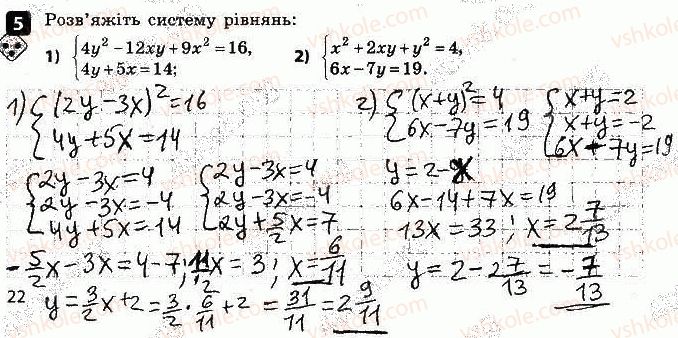 9-algebra-tl-korniyenko-vi-figotina-2017-zoshit-dlya-kontrolyu-znan--samostijni-roboti-samostijna-robota-7-sistema-rivnyan-z-dvoma-zminnimi-variant-1-5.jpg