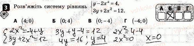 9-algebra-tl-korniyenko-vi-figotina-2017-zoshit-dlya-kontrolyu-znan--samostijni-roboti-samostijna-robota-7-sistema-rivnyan-z-dvoma-zminnimi-variant-2-3.jpg