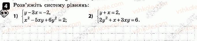 9-algebra-tl-korniyenko-vi-figotina-2017-zoshit-dlya-kontrolyu-znan--samostijni-roboti-samostijna-robota-7-sistema-rivnyan-z-dvoma-zminnimi-variant-2-4.jpg