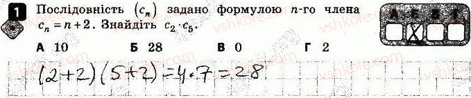 9-algebra-tl-korniyenko-vi-figotina-2017-zoshit-dlya-kontrolyu-znan--samostijni-roboti-samostijna-robota-9-chislovi-poslidovnosti-variant-1-1.jpg